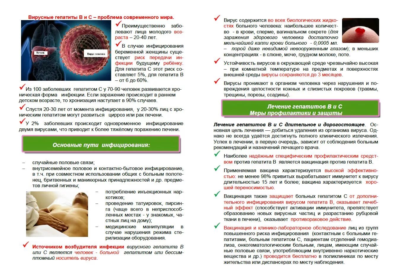 Памятка по профилактике вирусного гепатита а для населения. Памятка по профилактике вирусного гепатита с. Профилактика вирусных гепатитов памятка для населения. Памятка гепатит профилактика гепатита с. Вирусный гепатит задачи