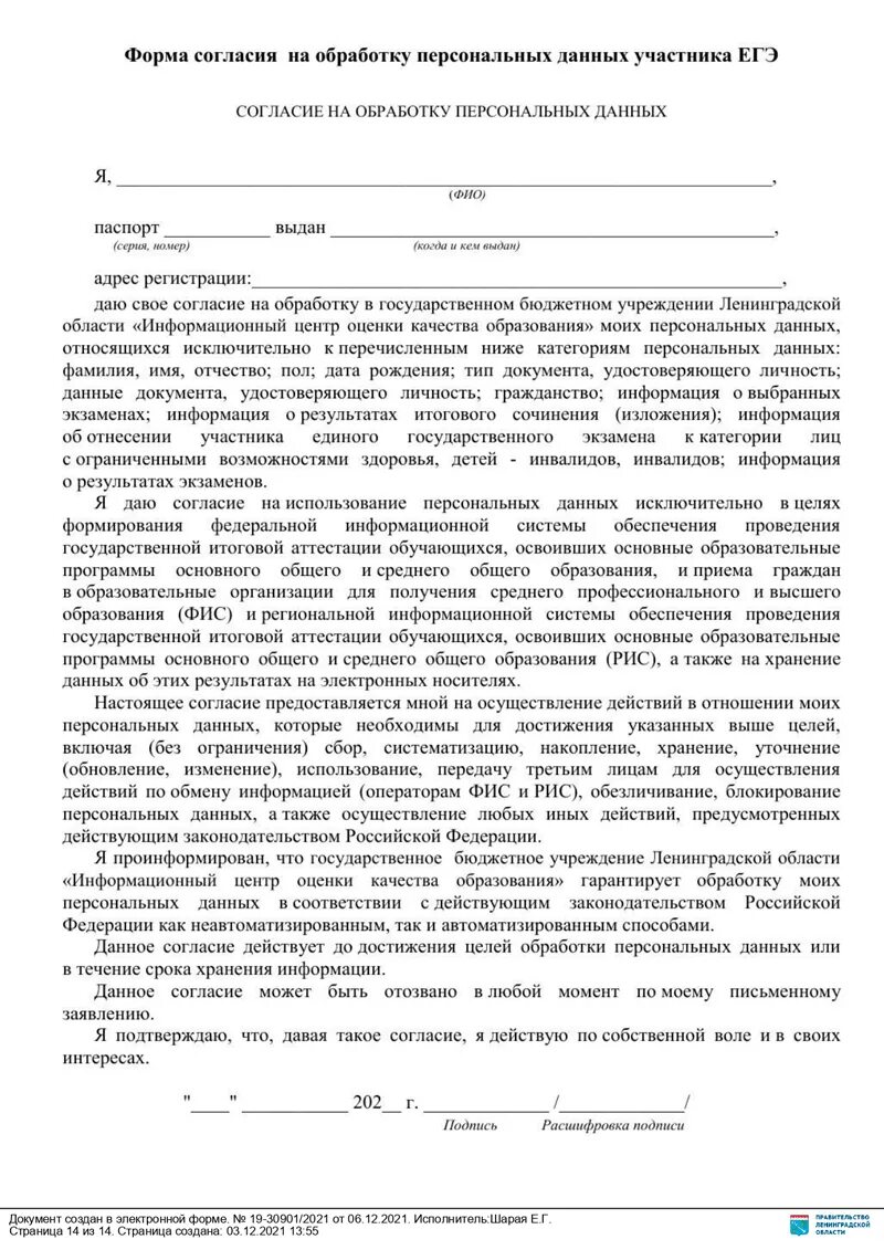 Образец бланк согласия на обработку персональных данных бланк 2021. Согласие на обработку персональных данных 2006 образец. Согласие на обработку персональных данных 2022 образец. Форма согласия на обработку персональных данных 2022. Согласие на обработку персональных данных россельхозбанк пример.