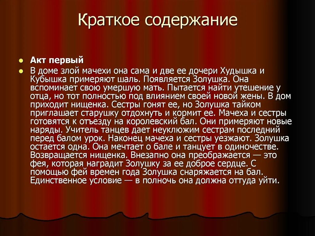 Опера краткое содержание читать. Краткое содержание балета Золушка 1 акт. Краткое содержание балета Золушка. Содержание балета Золушка Прокофьева. Краткое содержание балета Золушка Прокофьева.