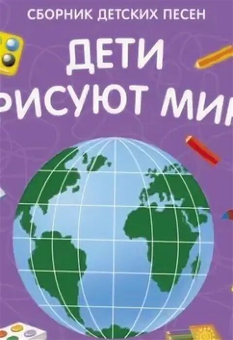 Песня дети земли ударцев