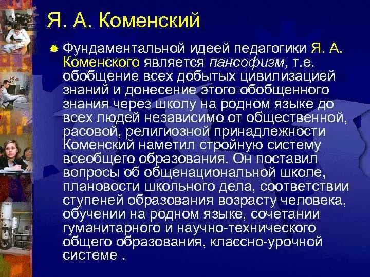 Пансофия это. А коменского. Пансофия это. Пансофизм краткое. Пансофическая идея коменского.