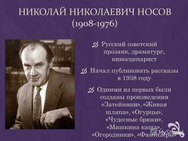 Носов проект 3 класс Презентация "Н.Н.Носов и Незнайка" (1 класс) по литературе скачать проект