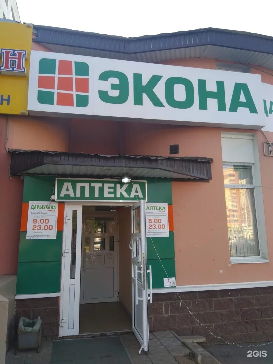 Аптека экона приложение. Аптека экона белорецк. Аптека экона пермь. Ленина 40 нефтекамск аптека экона. Аптека тюмень.