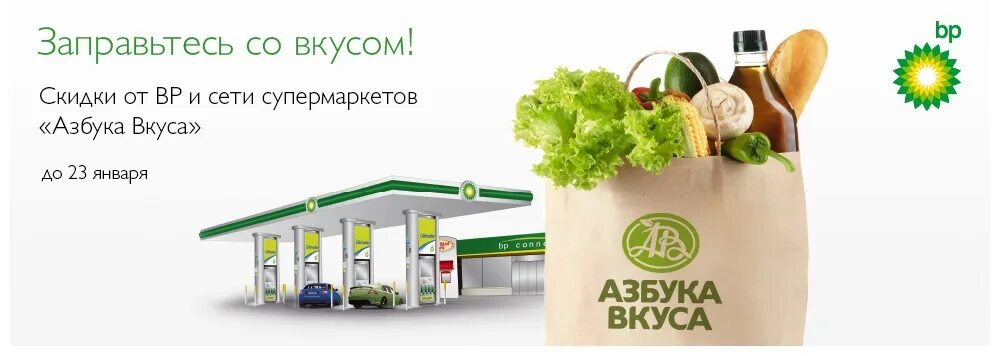 Азбука вкуса реклама. Азбука вкуса листовки. Азбука вкуса баннер. Азбука вкуса продукция. Продуктов азбуки вкуса дом