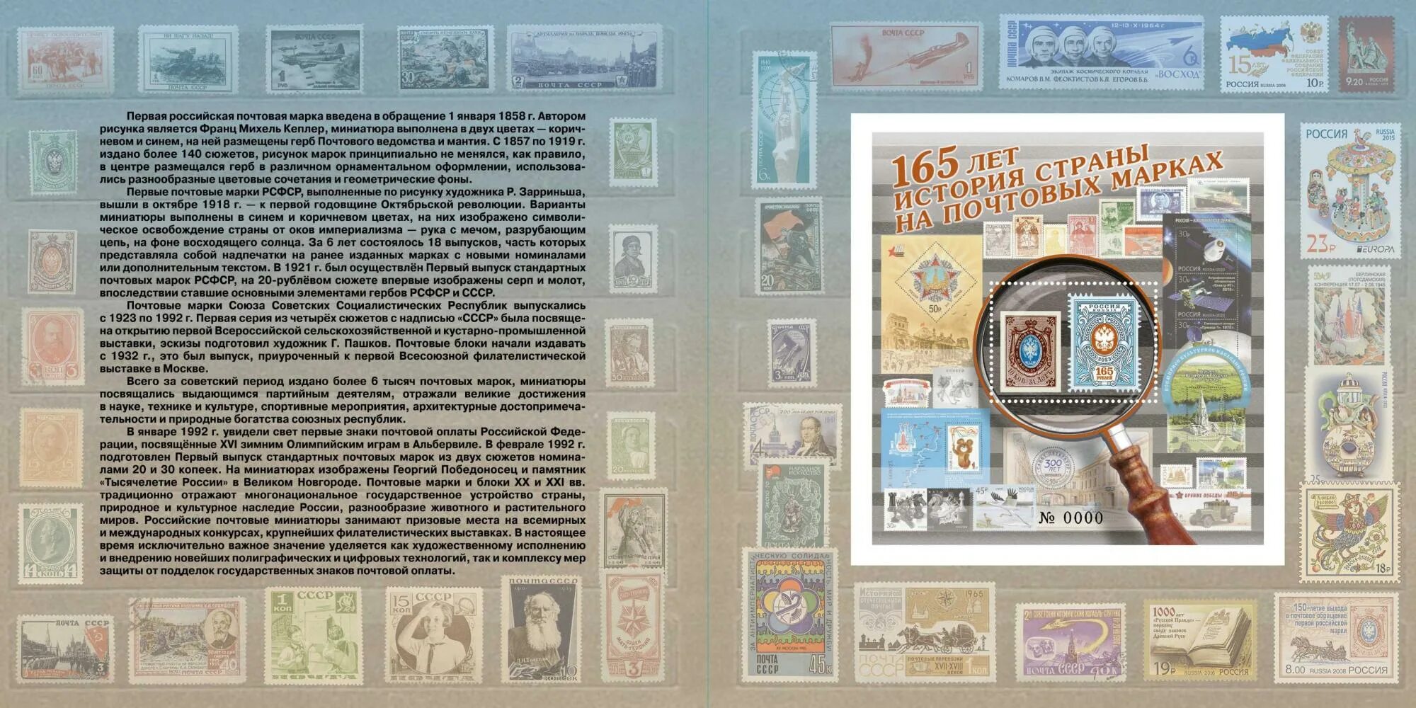 Почтовые марки России 2023 года. Российская Почтовая марка 2023. Российские почтовые марочные блоки. Номиналы почтовых марок в 2023 году в России.