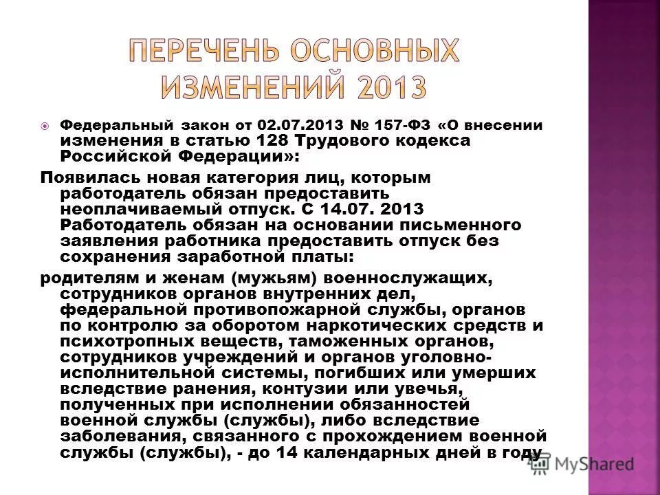Тк статья 128 отпуск без сохранения. Статья 128 трудового кодекса. 128 статья трудового кодекса рф. ст 128 тк рф трудовой кодекс рф. трудовой кодекс рф ст 128 ч 2.
