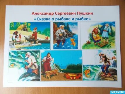 Развитие речи сказки пушкина