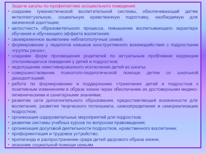 Профилактика правонарушений. Направления профилактической работы в школе. Цель профилактической работы. Беседа по профилактике асоциального поведения. Мероприятия по суицидальному поведению в школе.