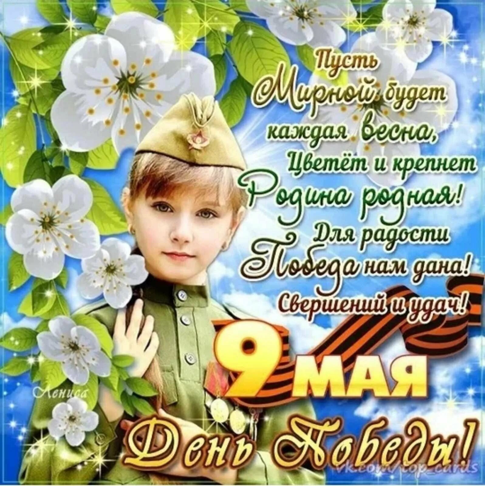 День поздравление с 9. Поздравление с 9 мая. поздравления с днём победы. поздравление с 9 мая с днем победы. открытка &quot;9 мая&quot;.