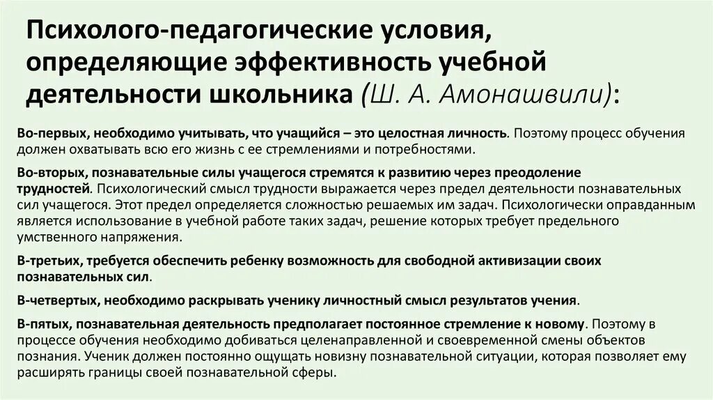 Показатели эффективности педагогического работника. Психологические факторы эффективности педагогической оценки.. опишите условия эффективности педагогической оценки. условия эффективности педагогической оценки кратко. эффективные педагогические условия.