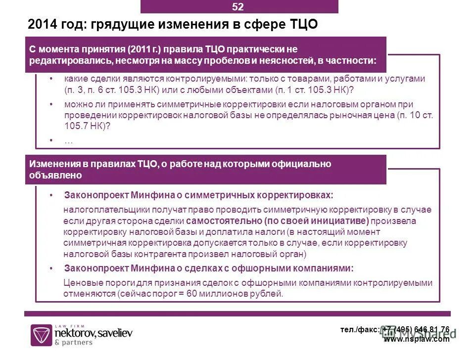 Корректировка плана закупок. Способы корректировки планов. В случаи корректировки. Исправление или корректировка счета-фактуры. В случаи корректировки.