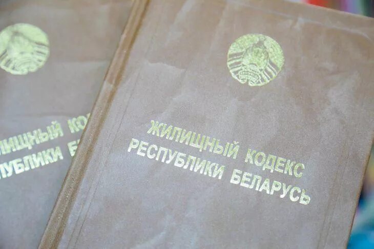 Республика беларусь сокращенное название. Кодекс. Закон рб. Кодексы беларуси. Кодекс о земле рб.