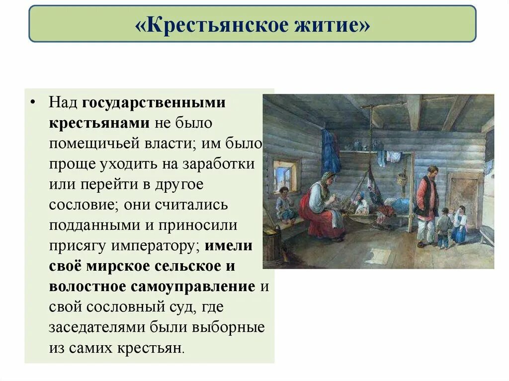 Благородные и подлые пересказ. Социальная структура российского общества Крестьянское житие. Крестьянское житье. Крестьянское житие. Крестьяне государственные крестьяне.