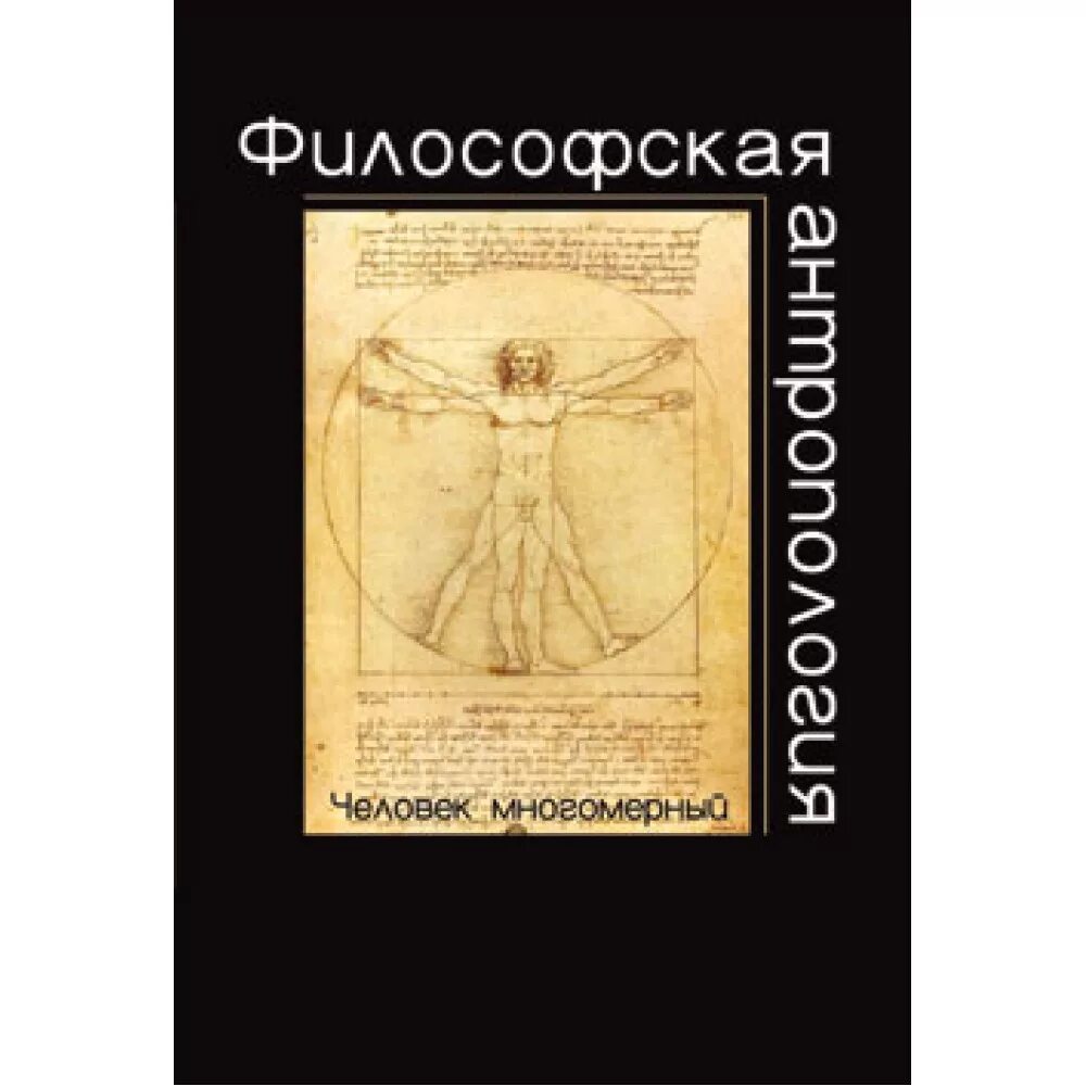 людмила пучко книги. многомерная модель человека книга. многомерный человек книга. многомерная онтология это. многомерная медицина пучко.