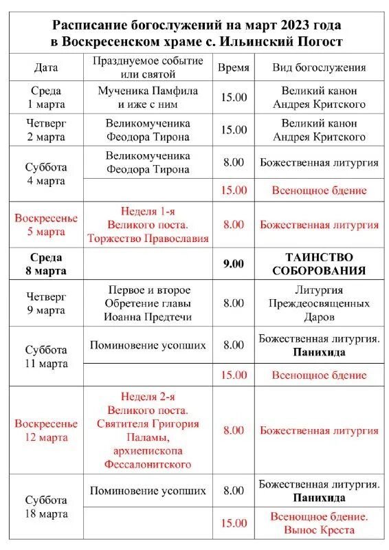 Церковь воскресения христова чебоксары расписание богослужений. Храм воскресения христова расписание службы. Храм воскресения христова подольск расписание. Расписание служб в храме воскресения христова на семеновской. Храм на крови расписание служб.