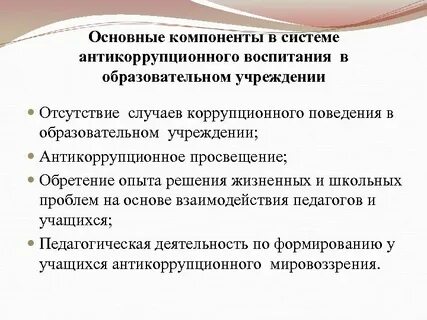 Обязательные разделы антикоррупционной программы