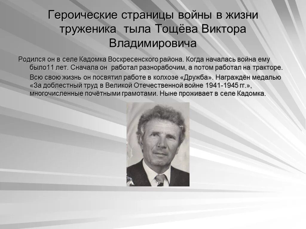 Тружеников фамилия. Сообщение о Труженике. Сообщение о тружениках тыла. Сообщение о героях тружениках.