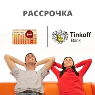 Что такое рассрочка в тинькофф