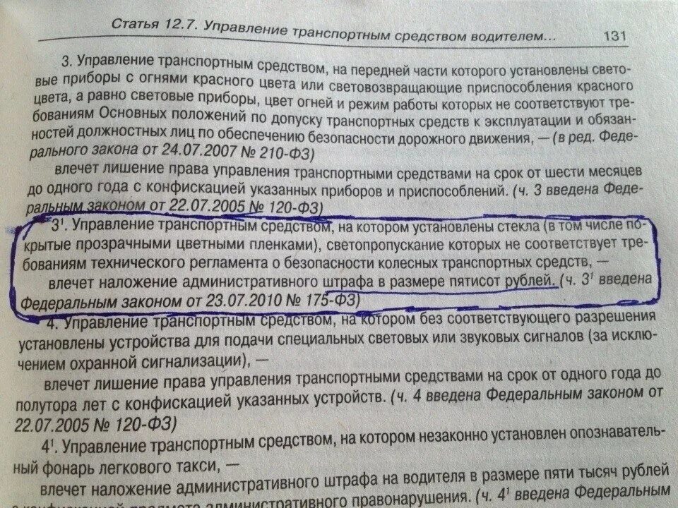 Статью 3 7 что. 12.5.1 Статья. 12.5.1 Статья ГИБДД. 12.5.1 Статья ГИБДД штрафы. Статья 12.5 часть 1.