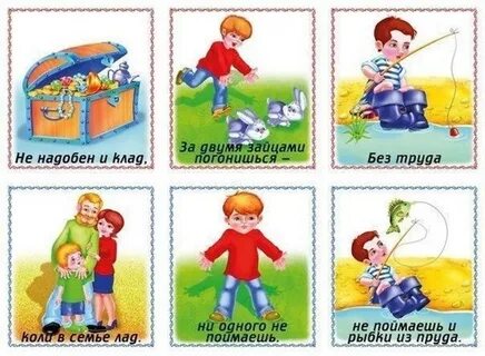 Поговорки детям детский сад