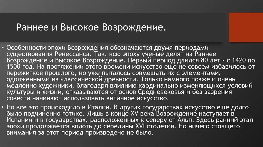 Особенности эпохи Возрождения. Характеристика искусства высокого Возрождения. Раннее Возрождение характеристика. Особенности раннего Возрождения. Характеристика ренессанса