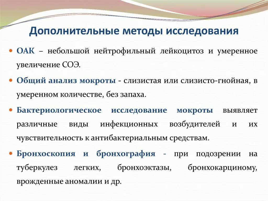 Результаты дополнительных методов. Дополнительные методы исследования. Дополнительные методы исследования мокроты. Методы исследования мокроты пропедевтика. Методы исследования в пульмонологии.