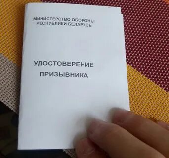 Свидетельство призывника