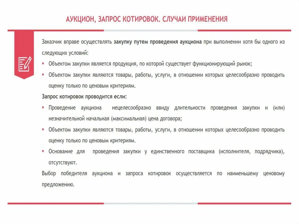 Запрос котировок. Запрос котировок форма. Конкурс аукцион запрос котировок. Что такое котировка в закупках.