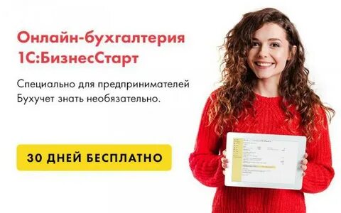 1 с самозанятым