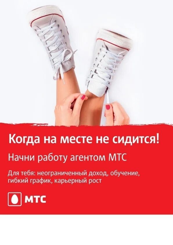 Работа в мтс. Торговый представитель мтс. Торговый представитель мтс. Торговый представитель мтс. Агент мтс.