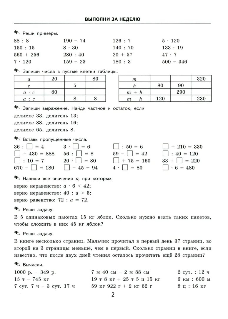 Математика 3 класс тренировочные задания. Задачи по математике 3 класс тренировочные задания. Примеры 3 класс 4 четверть для тренировки по математике. Тренировочные задания по математике 3 класс. Задания на неделю 1 класс