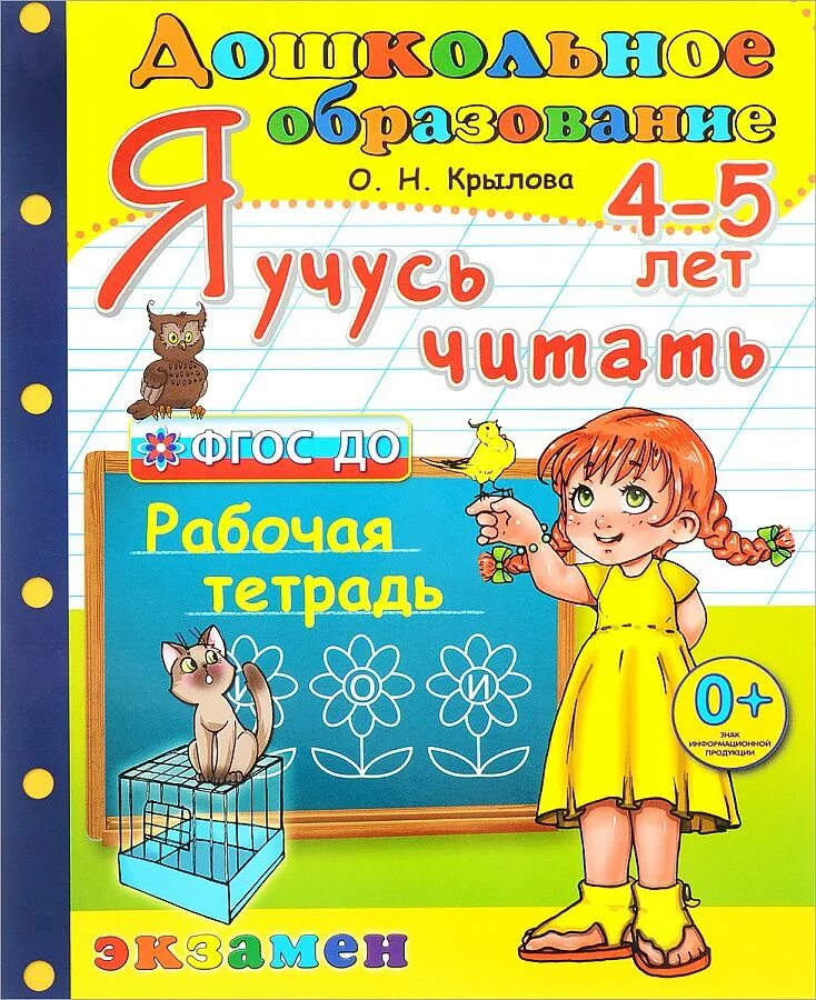 Тетрадь для обучения чтению дошкольников. Чтению дошкольников рабочая тетрадь. Рабочие тетради для дошкольников. Я учусь читать. Учимся читать обучение