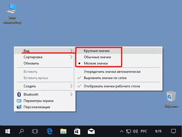 Как увеличить ярлыки. Рабочий стол Windows 10 с ярлыками. Как уменьшить размер значков на рабочем столе Windows. Размер иконок на рабочем столе. Размер значков на рабочем столе виндовс.