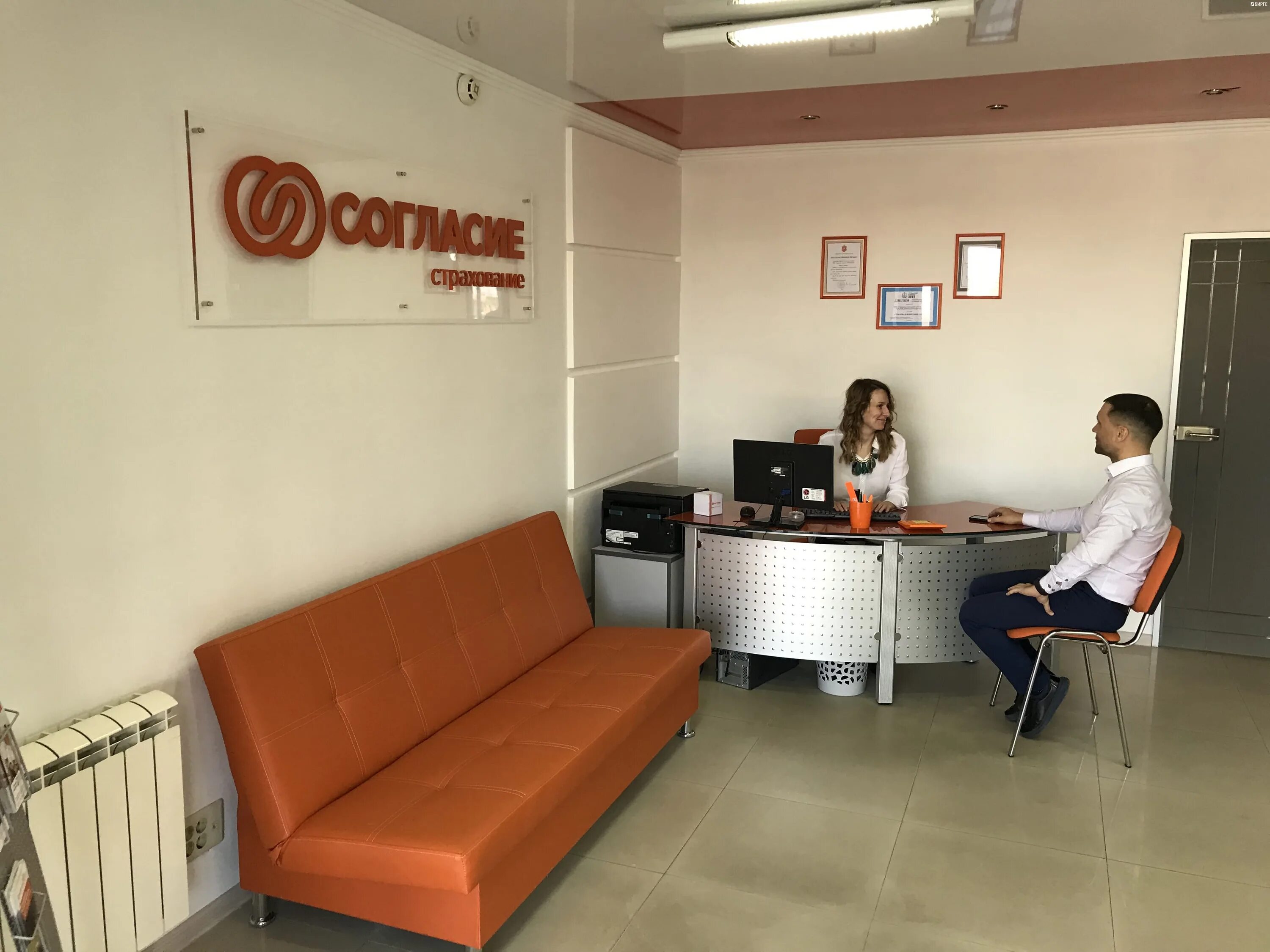 Согласие страховая компания великий новгород. Согласие страховая компания омск. Согласие страховая компания ульяновск. Братиславская 26 страховая компания согласия. Согласие офисы.