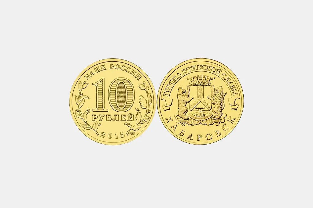 Банк монета ру. Монета 10 рублей. Новая монета 10 рублей. Десять рублей. Новые 10 рублевые монеты.