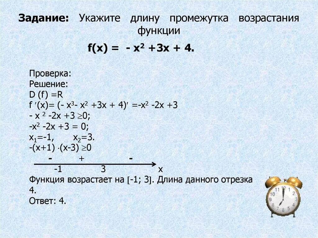 Возрастает на r. Возрастание и убывание функции задания. Доказать что функция возрастает на промежутке. Указать промежутки возрастания и убывания функции. Доказательство возрастания и убывания функции.