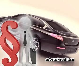 Как оформить автокредит