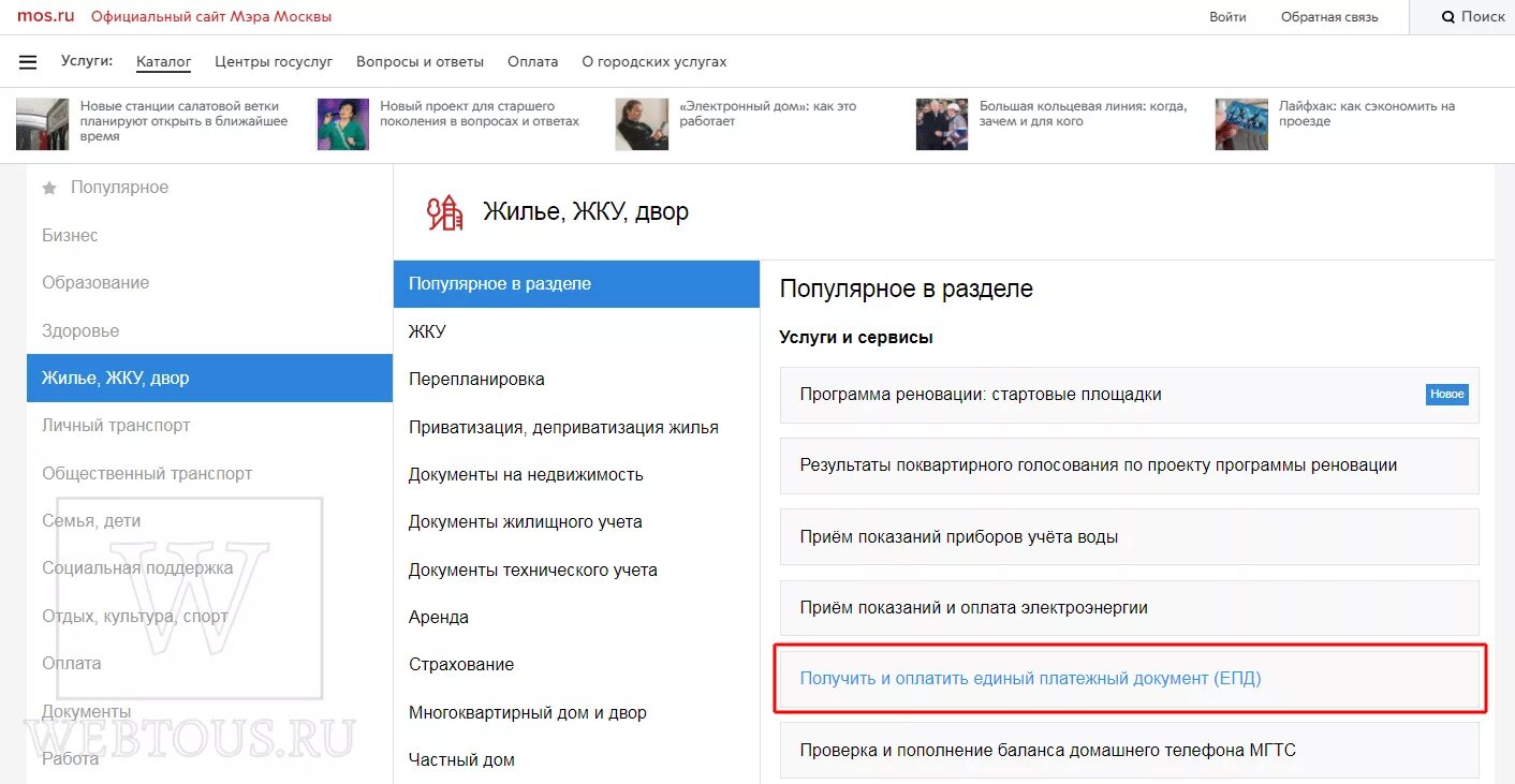 Перепланировка мос ру. ЕПД Мос ру. Единый платёжный документ г Москвы личный кабинет. ЕПД Москва. Czn.mos.ru.