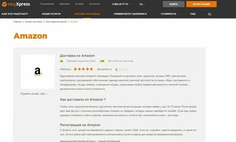 Как покупать на амазон с доставкой