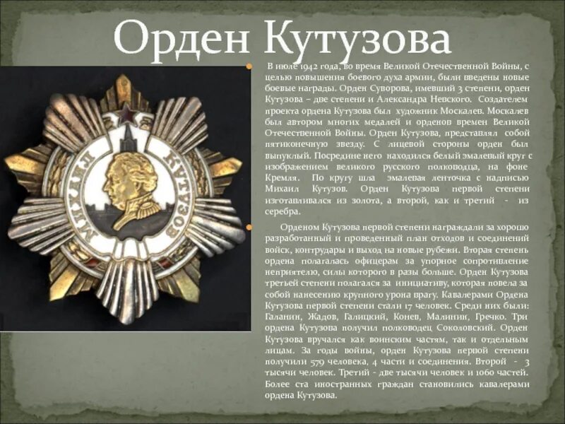 Орден Кутузова 1942. Орден Кутузова 2-й степени. Орден Кутузова Россия. Орден кутузова кому и за какие заслуги