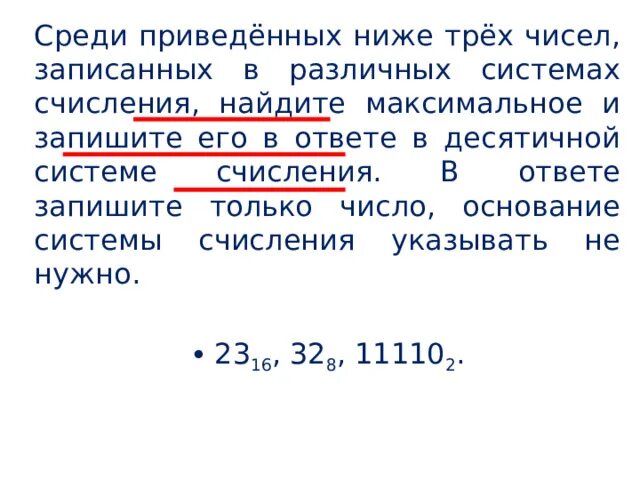 Среди приведённых ниже трёх чисел записанных в различных системах. Среди приведённых ниже трёх чисел записанных. Среди приведенных ниже трех чисел. Среди приведённыхниже трёх чисел.