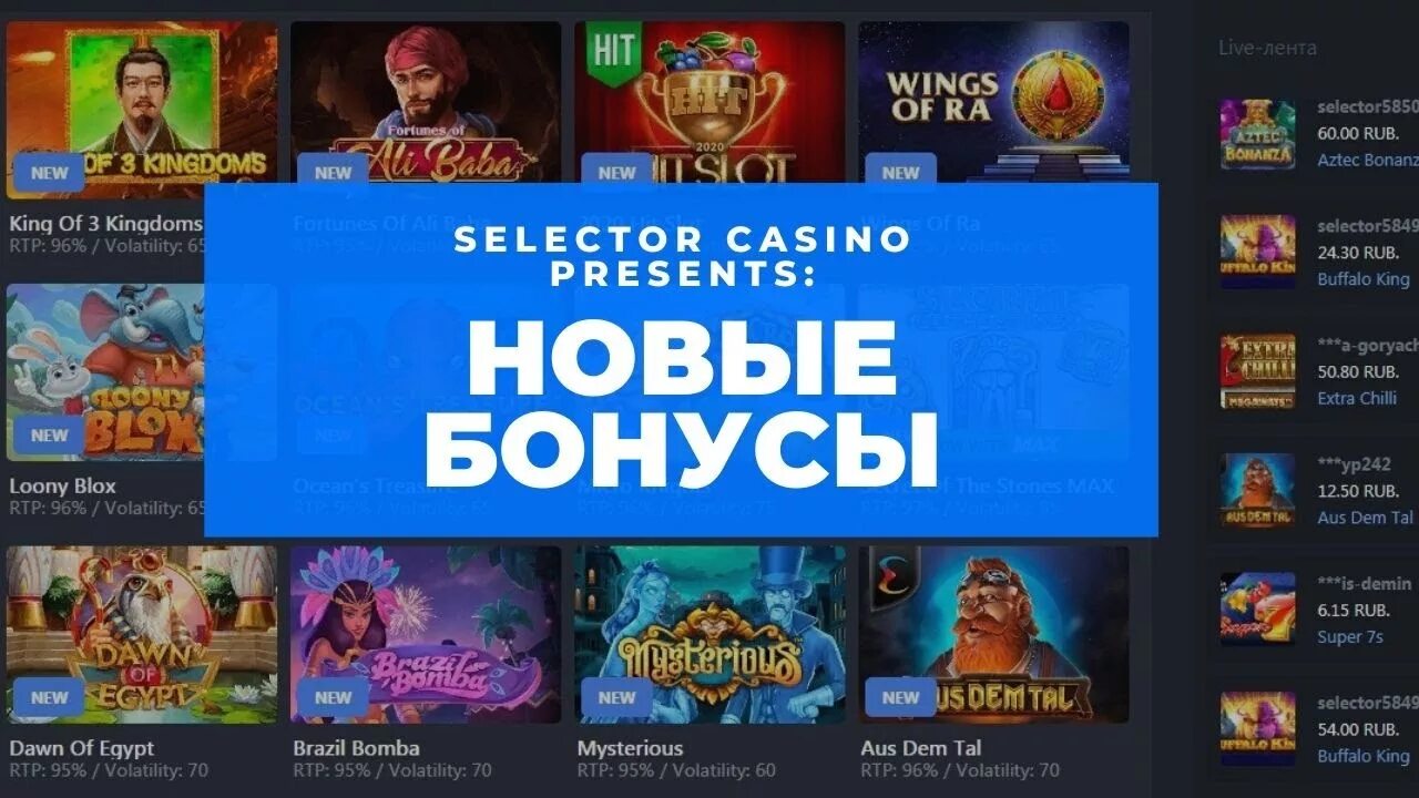 Автоматы selector casino. Селектор казино зеркало. Казино селектор бездепозитный бонус. Селектор казино рабочее. Selector gg казино.