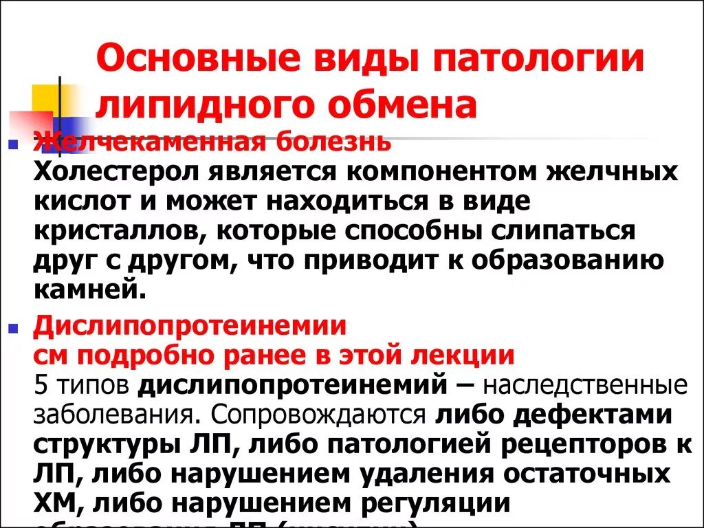 Как нормализовать липидный обмен. Нарушение обмена липидов. Нарушение обмена липидов болезни. Патология липидного обмена. Виды нарушения липидного обмена.