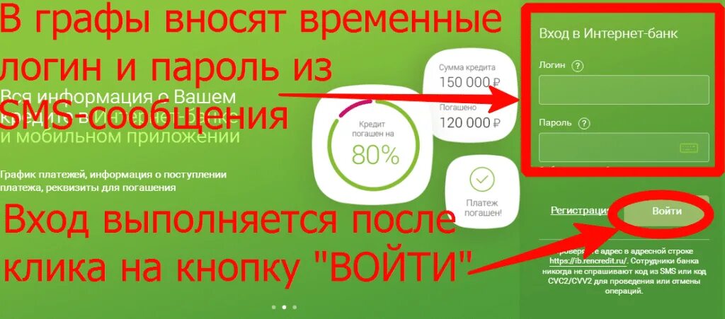 Rencredit личный кабинет. Логин и пароль для Ренессанс банка. Ренессанс кредит личный вход. Какой должен быть логин в Ренессанс кредит. Ренессанс кредит личный кабинет регистрация.