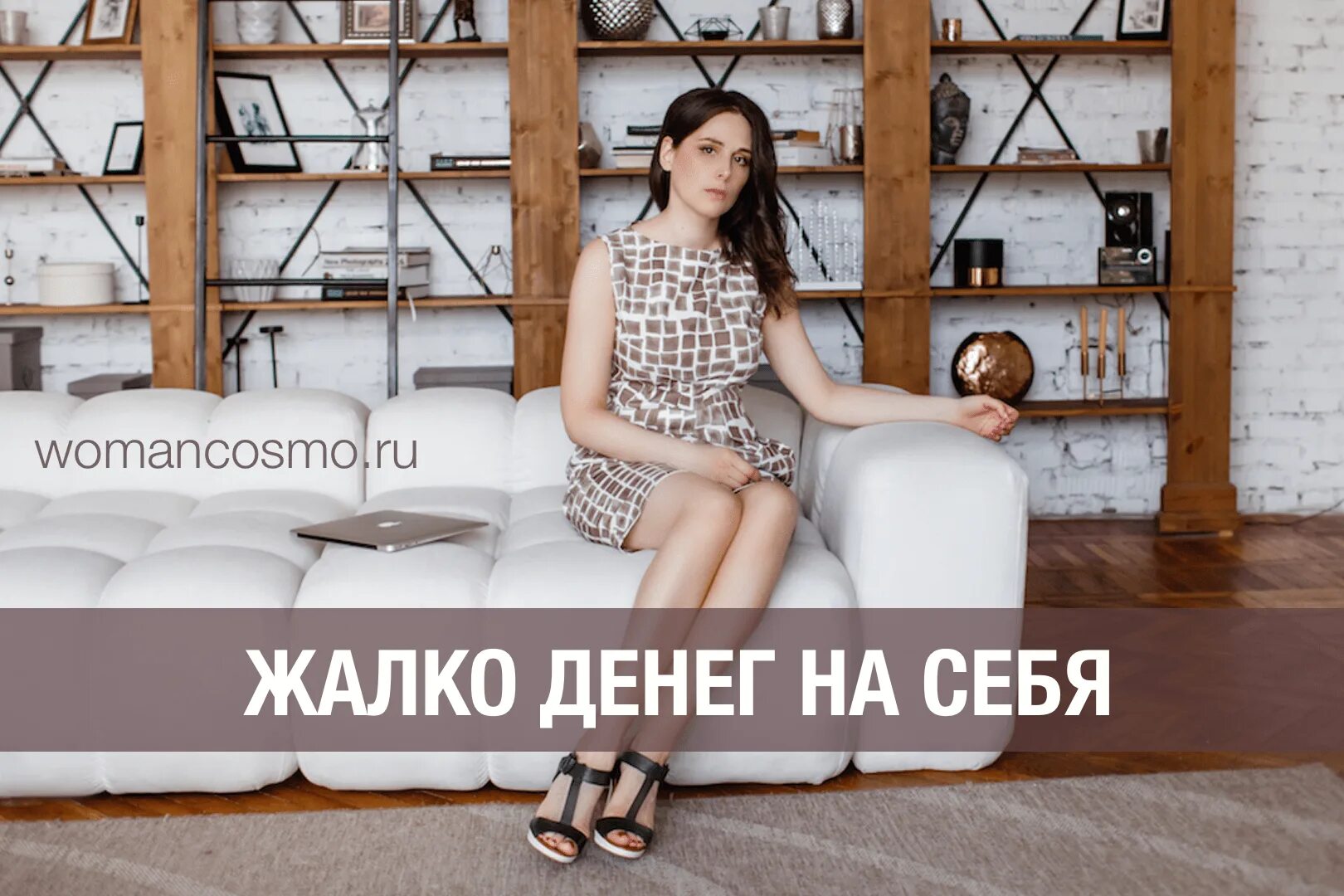 Ему жалко денег