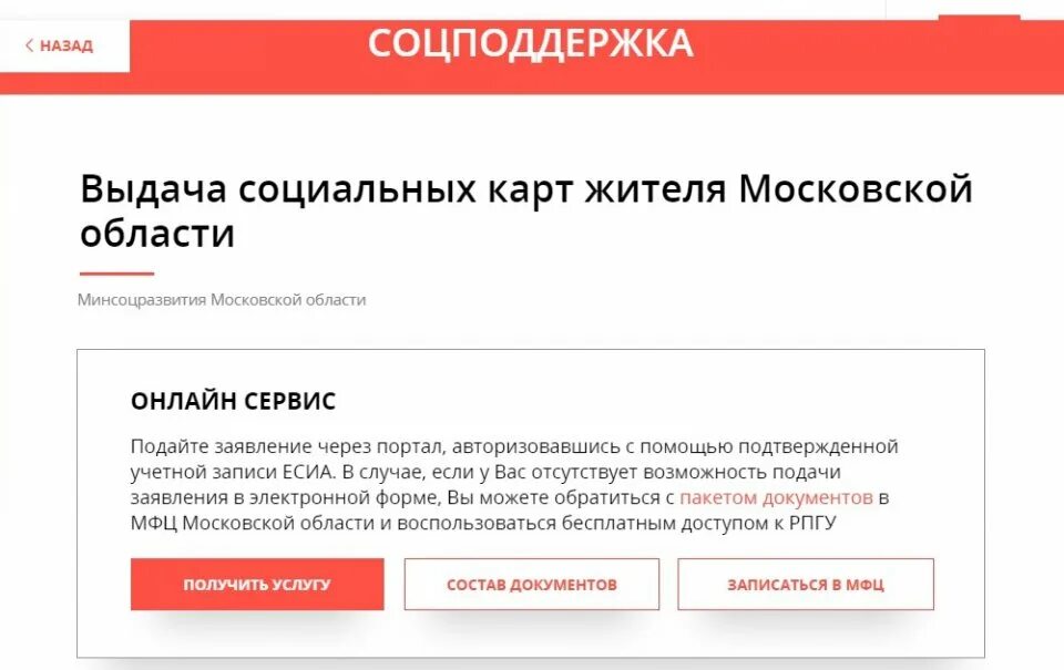 Карта москвича 2022. Льготная социальная карта москвича. Выдача социальной карты московской. Карта москвича. Карта москвича.
