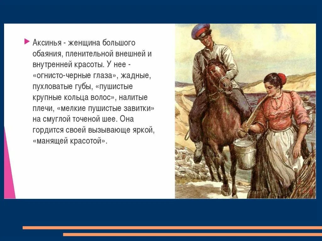 Картины жизни казаков в романе тихий дон. Иллюстрации к роману тихий Дон Шолохова.