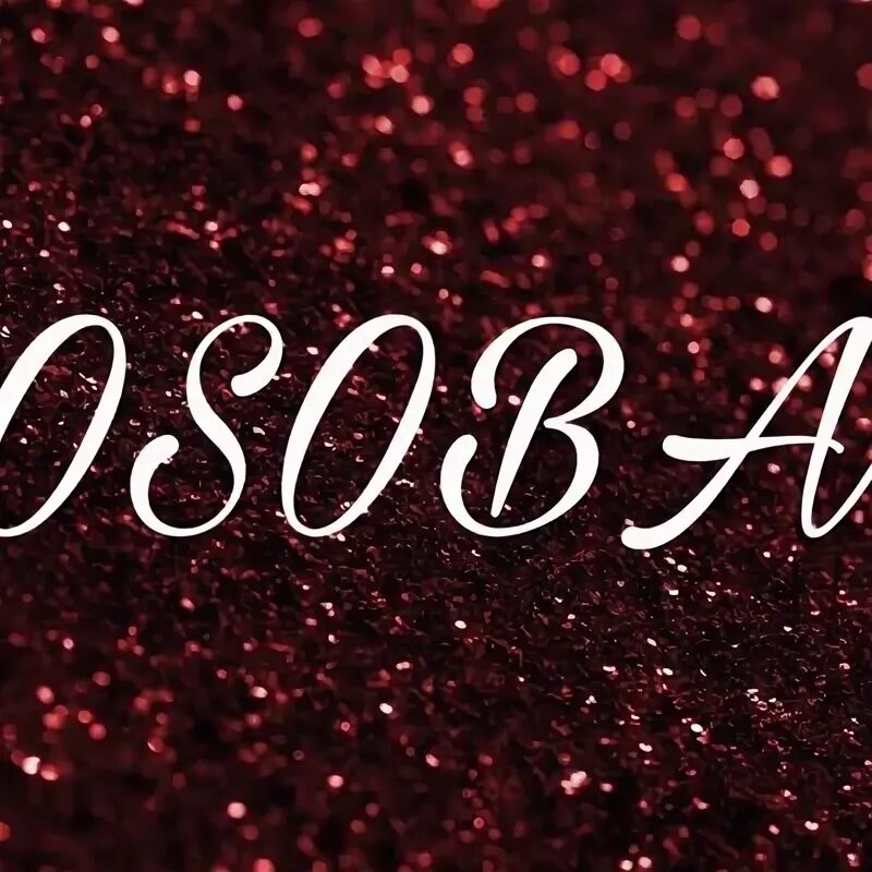 Особа 7. Магазин 1001 спасибо смоленск. Магазин 1001 спасибо калуга. Футболка с приколом женская. Особа 7.