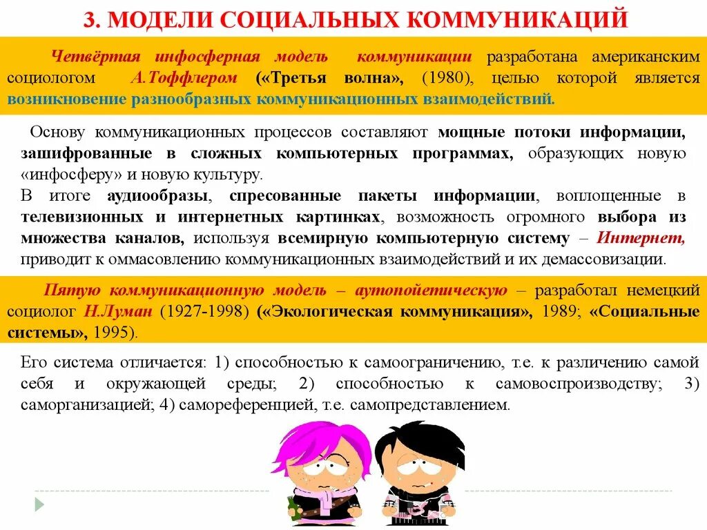 Социальное общение план. Модели социальной коммуникации. Социологические и психологические модели коммуникации. Этапы социальной коммуникации. Основные модели социальной коммуникации.