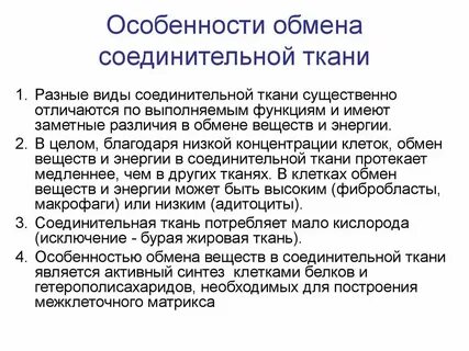 Особенности метаболизма костной ткани